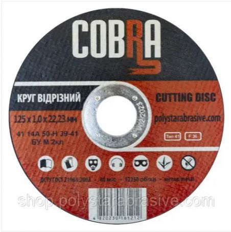 Круг абразивний отрезной 14А 125х1,0х22,23 COBRA