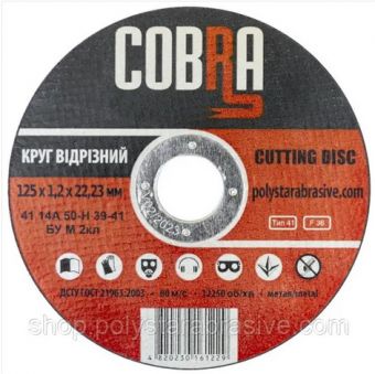 Круг абразивный отрезной 14А 125х1,2х22,23 COBRA