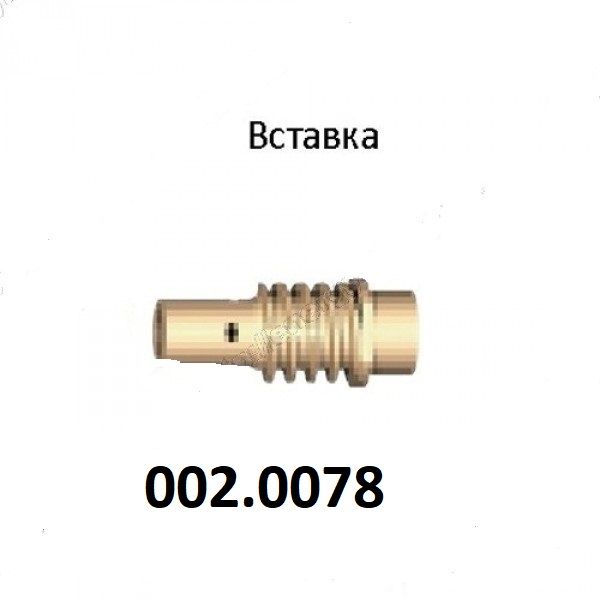 002.0078/Утримувач газового сопла МВ 15А
