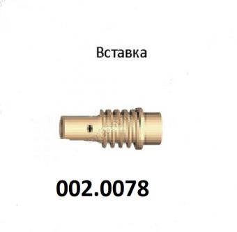 002.0078/Утримувач газового сопла МВ 15А
