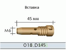 018.D145/Вставка під накінечник М16/М6/45 мм