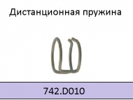 Дистанционная пружина для ABIPLAS CUT 70