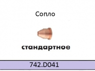 Сопло плазменное для ABIPLAS CUT 70 d-1,2мм