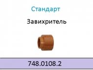 Завихритель для ABICUT 75