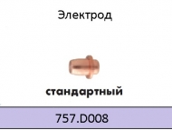 Електрод плазмений для ABIPLAS CUT 150 довгий