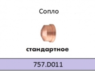 Сопло плазменное для ABIPLAS CUT 150 d-1,8мм
