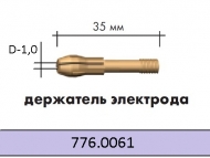 776.0061/Електродотримач д-1,0 для ABITIG GRIP 150,261