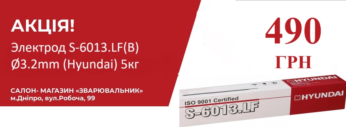 Акция на 6013